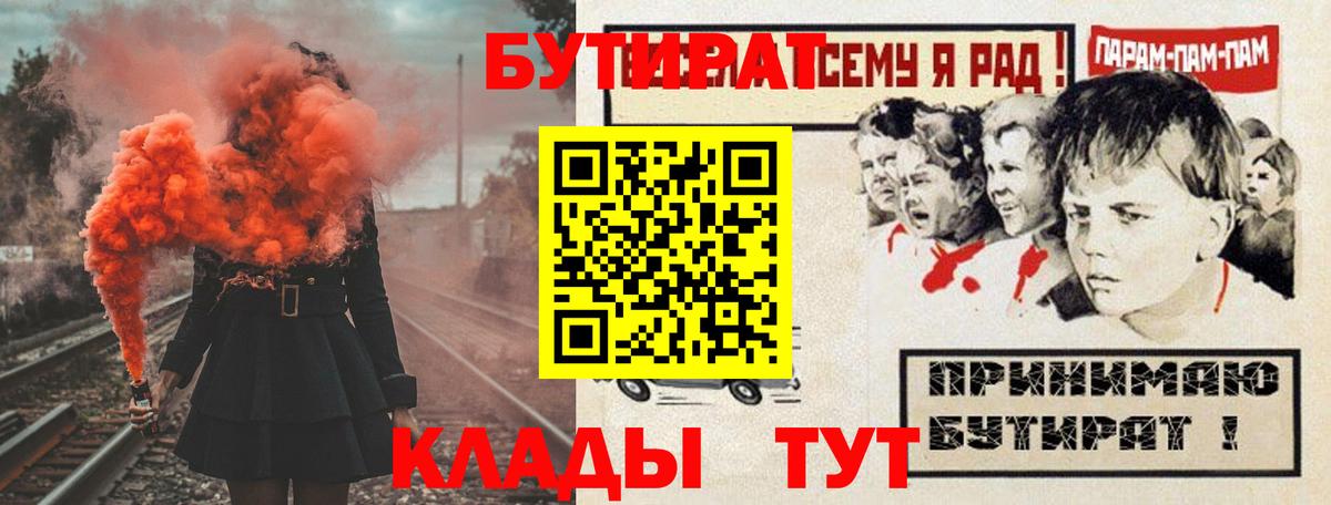БУТИРАТ вода  Вход с VPN  Кольчугино 