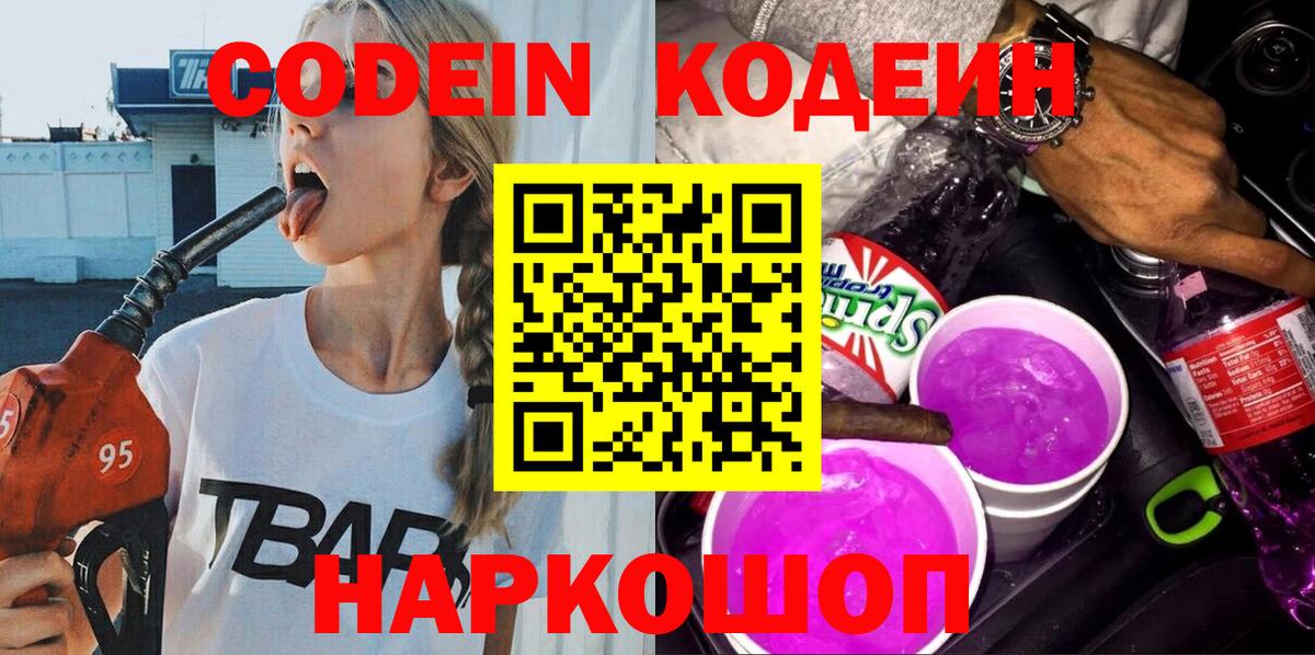Кодеин Purple Drank  Вход с VPN  Кодеин Purple Drank  Кольчугино 