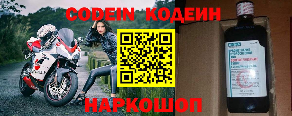 Кодеин напиток Lean (лин) Кольчугино