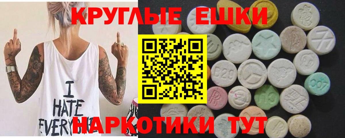 Ecstasy таблы Кольчугино