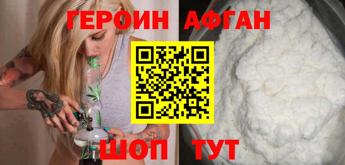 Героин хмурый  Вход с VPN  Кольчугино 