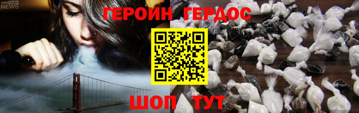 ГЕРОИН белый Кольчугино