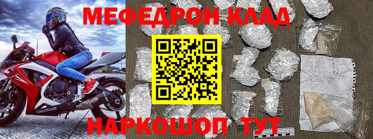 Мефедрон кристаллы Кольчугино