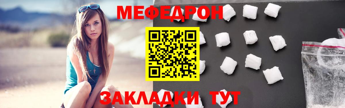 МЯУ-МЯУ  Вход с VPN  Кольчугино  Меф  Мефедрон VHQ 